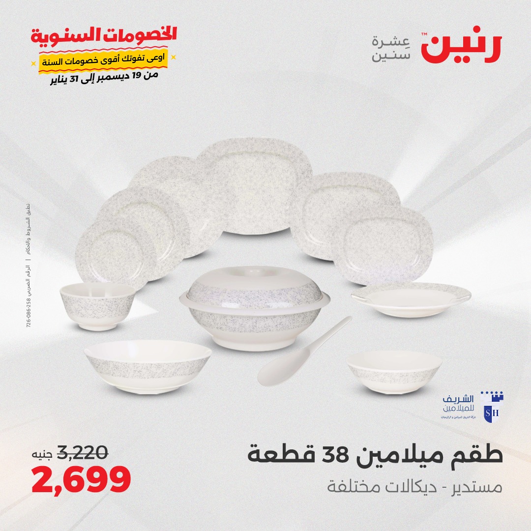 raneen offers from 23dec to 23dec 2024 عروض رنين من 23 ديسمبر حتى 23 ديسمبر 2024 صفحة رقم 39